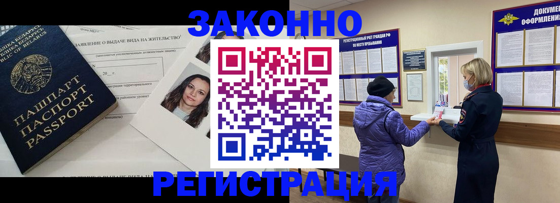 временная регистрация купить в Ростовской области