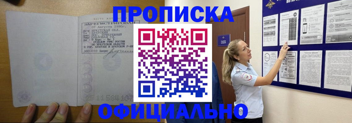 купить прописку в Ростовской области