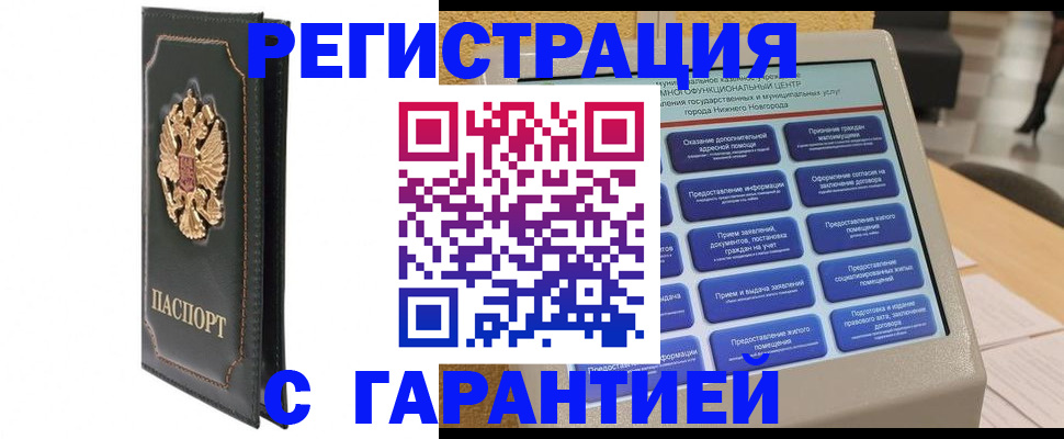 временная регистрация надежно в Ростовской области
