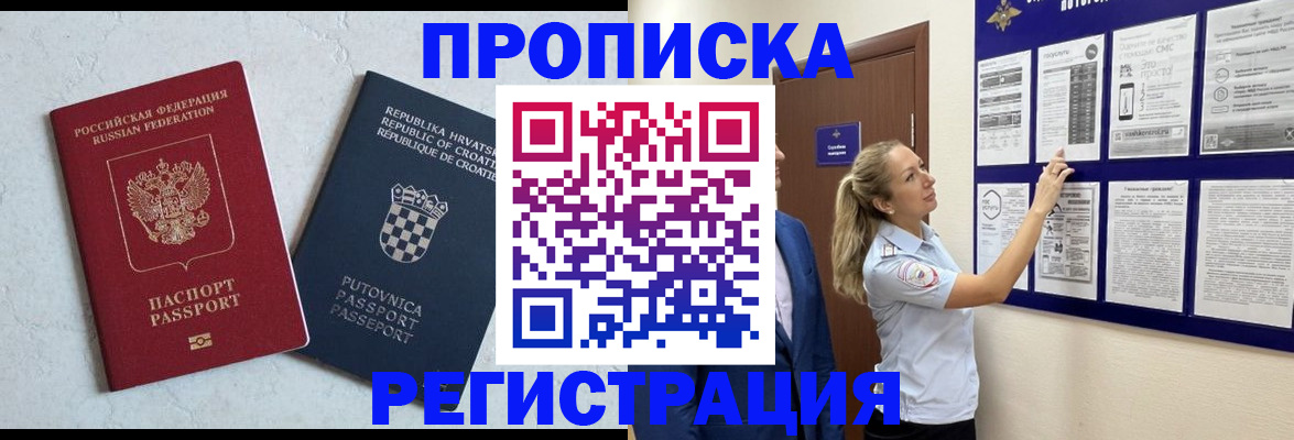 временная регистрация в Ростовской области